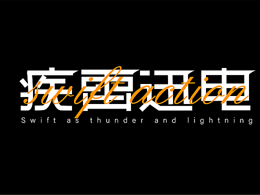 平面字体设计（个人主页-ZNzI3NTgwNzI=） - 字体/字形 - 站酷设计师妍欣芝原创素材 - 站酷ZCOOL