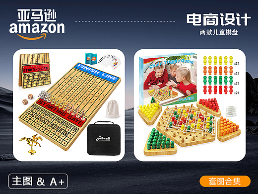 Amazon亚马逊丨两款不同棋盘产品设计
