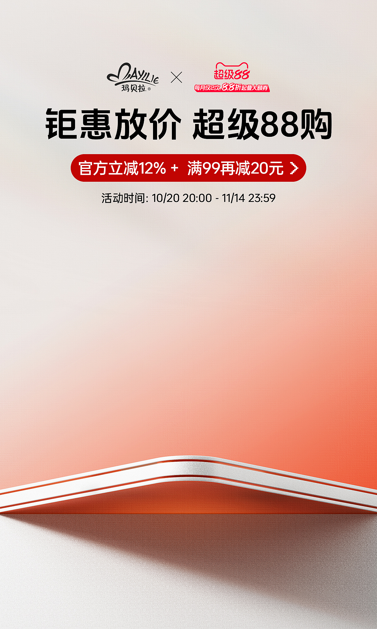 超级88活动，首页KV&AI辅助动态视频。（图ZMzk4NjkxMTA4） - 电商 - 站酷设计师我不啰嗦原创素材 - 站酷ZCOOL