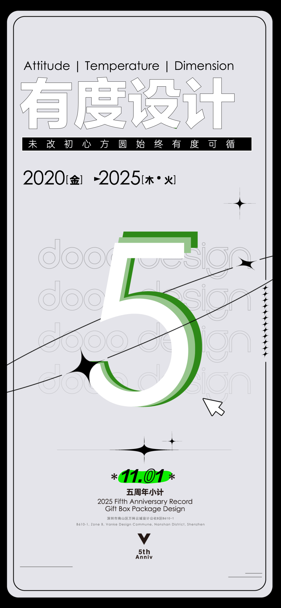 dooo design五周年小计 | 看看有度五年成长史吧（图ZMzk4NjkyNjA4） - 电子产品 - 站酷设计师有度设计原创素材 - 站酷ZCOOL