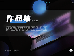 电商作品集习作公司案例