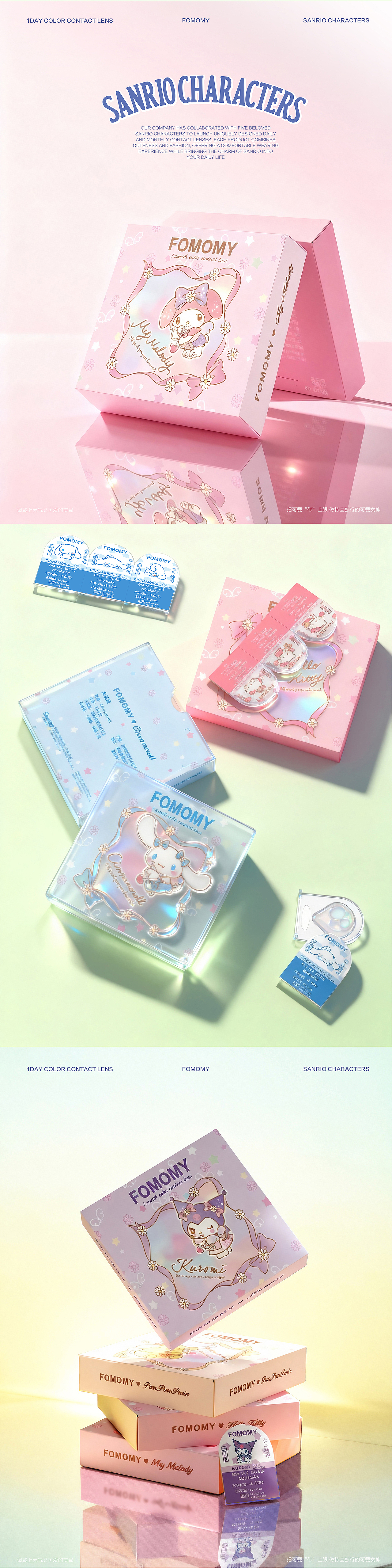 《FOMOMY》美瞳品牌&产品/包装设计（图ZMzk4Njk0NjA4） - 包装 - 站酷设计师萧若清寒原创素材 - 站酷ZCOOL