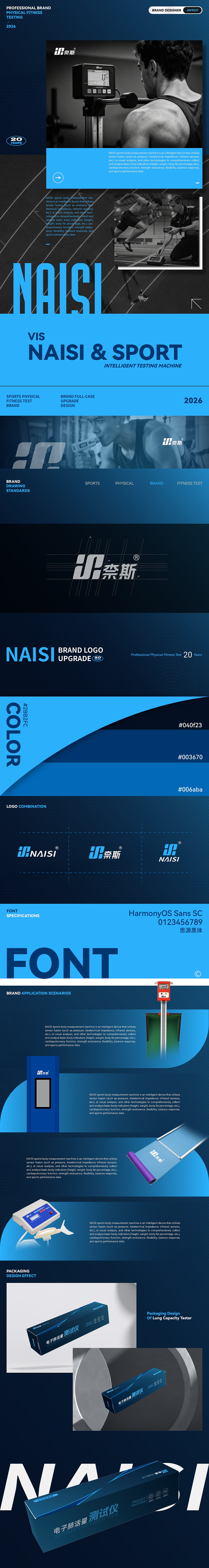 柰斯运动体测仪器品牌视觉设计