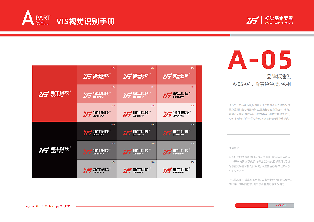 浙江浙牛科技品牌logo和vi系统设计