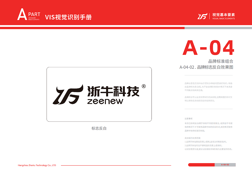 浙江浙牛科技品牌logo和vi系统设计