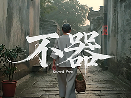 用AI做一部不讲功夫的功夫片-《不器》