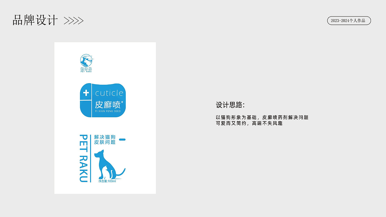“佩特乐”产品包装升级，品牌包装一站式改良（图ZMzk4NzAzNzEy） - 包装 - 站酷设计师Z23953846原创素材 - 站酷ZCOOL