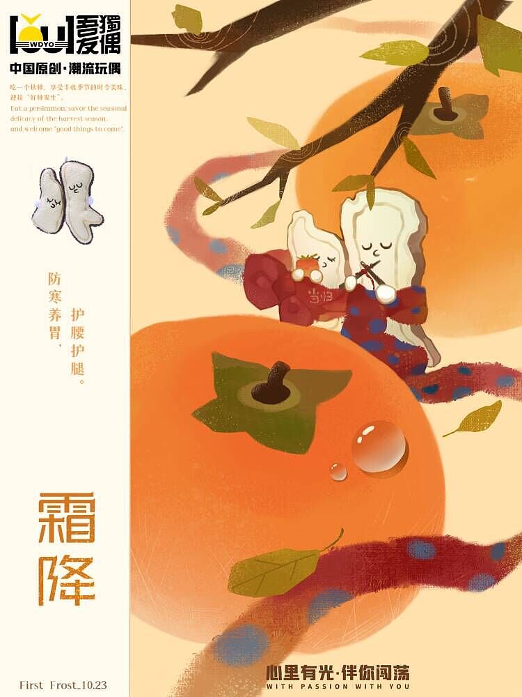 吾独友偶霜降节气插画海报