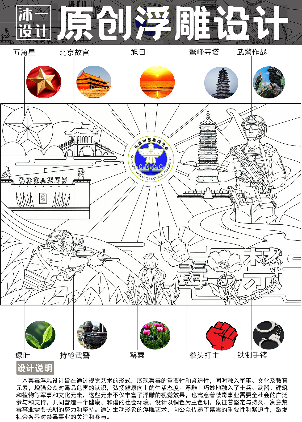 浮雕设计——禁毒（图ZMzk4NzA2NzY0） - 雕塑 - 站酷设计师雕塑浮雕设计沐一原创素材 - 站酷ZCOOL