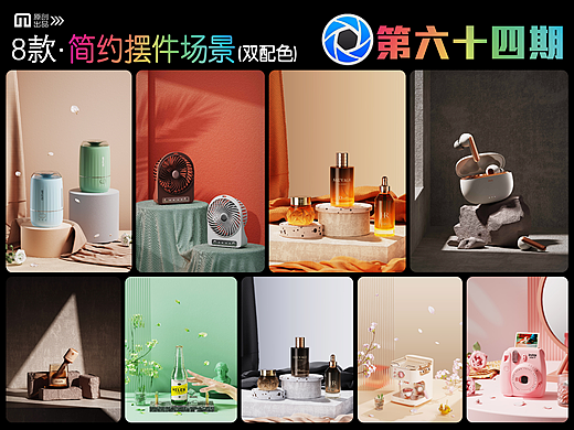第六十四期keyshot简易摆件场景源文件ks简易万能场景