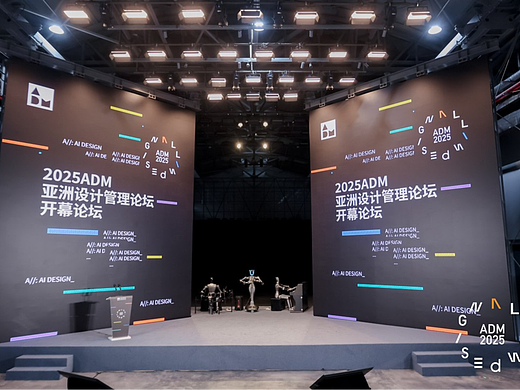 2025ADM,以思想叩问时代,用灵光照见未来