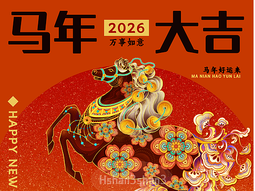 马年新年插画/花开富贵，马上有钱
