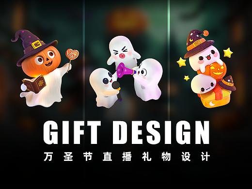 万圣节-抖音直播礼物设计