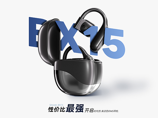 Smootc BX15_真正的OWS耳机