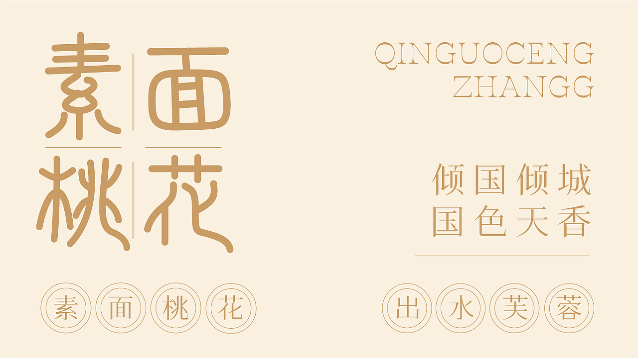字体设计（图ZMzk4NzE0Nzcy） - 字体/字形 - 站酷设计师掌中老虎666原创素材 - 站酷ZCOOL