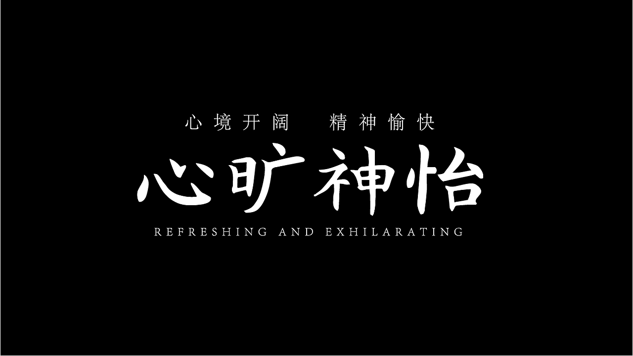 字体设计（图ZMzk4NzE0ODQ4） - 字体/字形 - 站酷设计师掌中老虎666原创素材 - 站酷ZCOOL