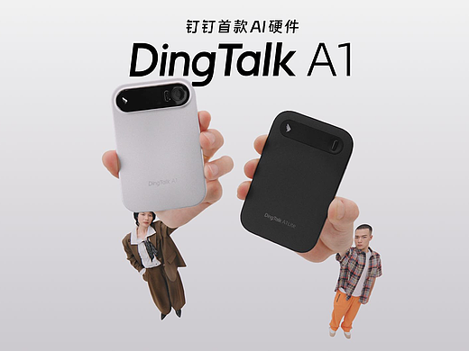钉钉十周年｜AI硬件 Ding Talk A1