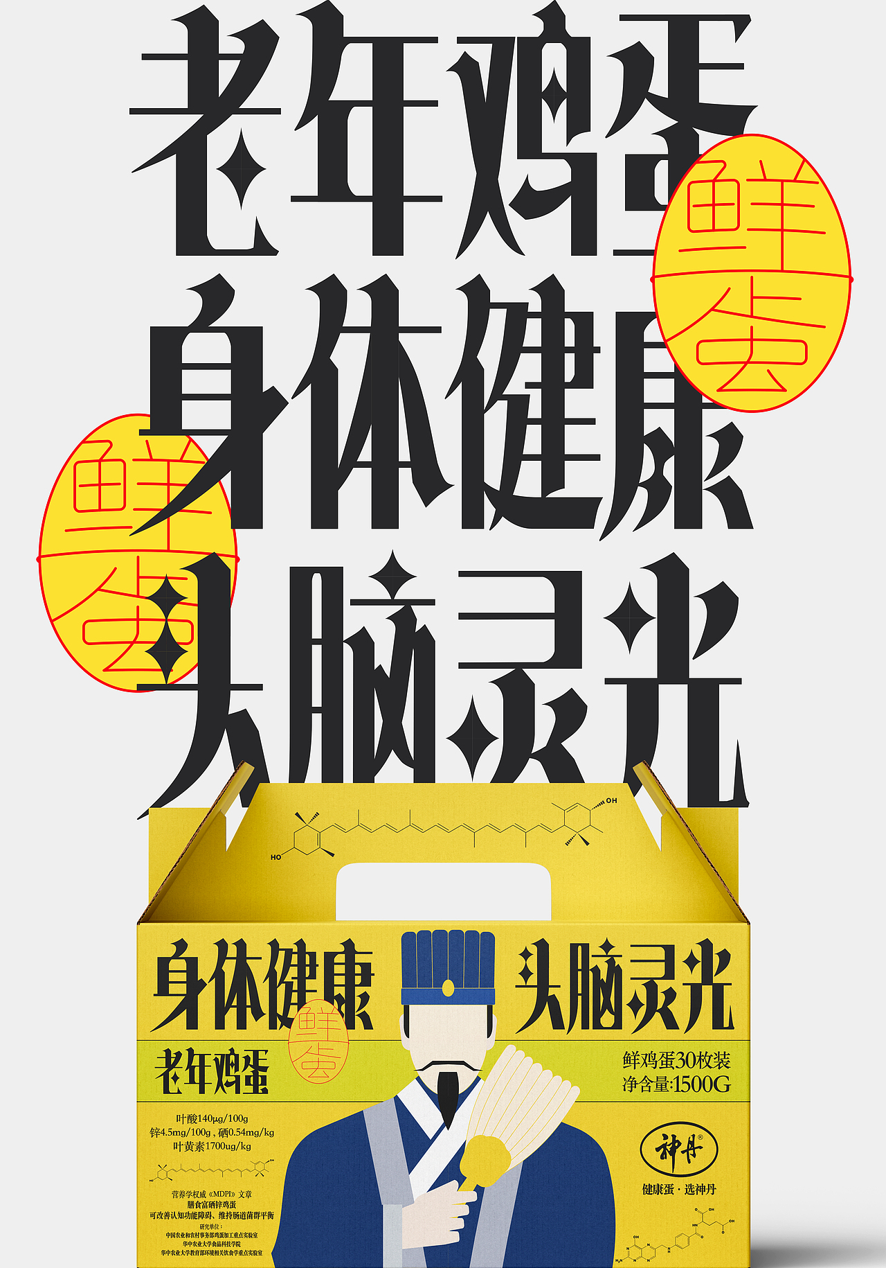 年轻人的蛋潮派对 VS 长辈的智养选择 包装设计(图ZMzk4NzE2NjY4) - 包装 - 站酷设计师ilben张艺彬原创素材 - 站酷ZCOOL