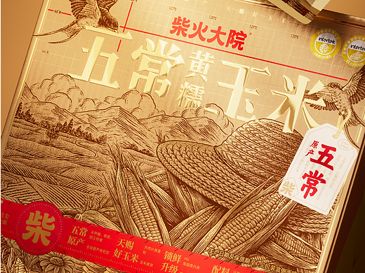 柴火大院 五常玉米包装插画