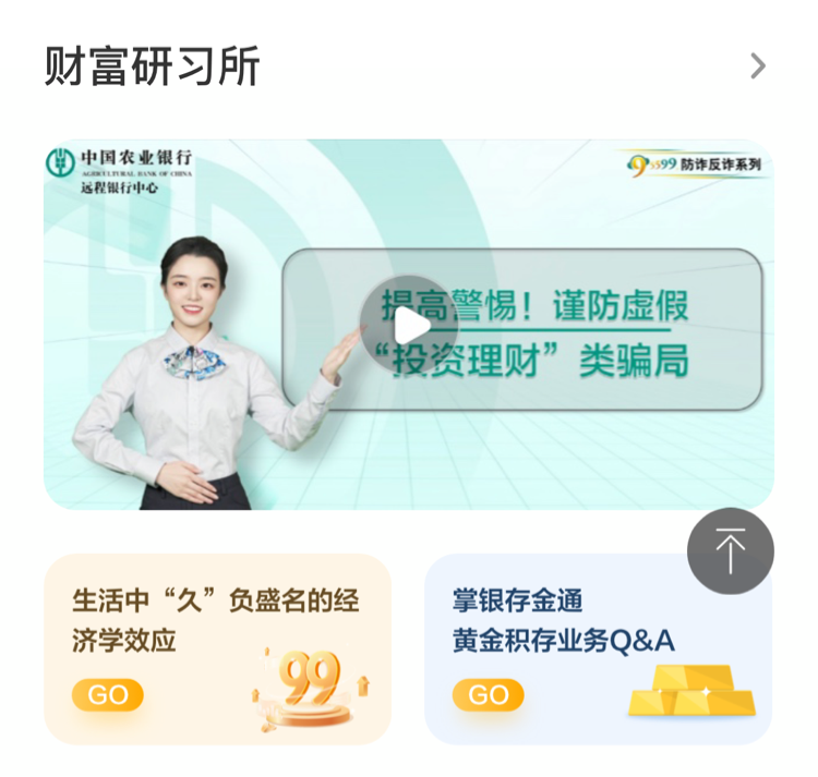 农业银行掌上银行“财富”频道改版——《2020年农业银行6.0改版规划》（图ZMTUyNzYxMTY=） - 资讯 - 站酷设计师蒲公英小姐FMRE原创素材 - 站酷ZCOOL