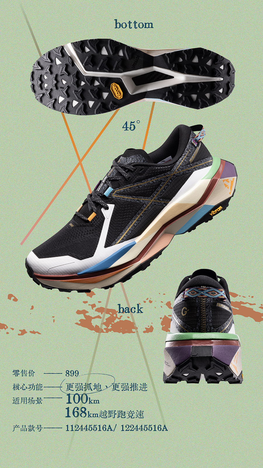 安踏猎隼2精英版高黎贡限定配色推文长图排版设计