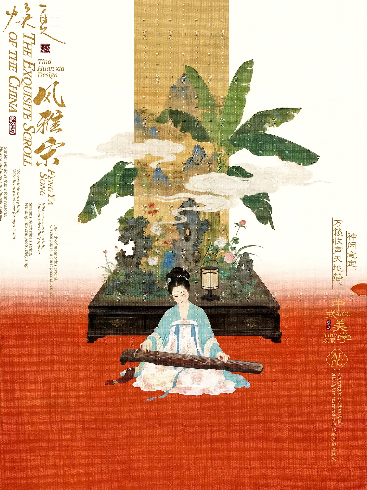 海报设计|中式十雅之抚琴