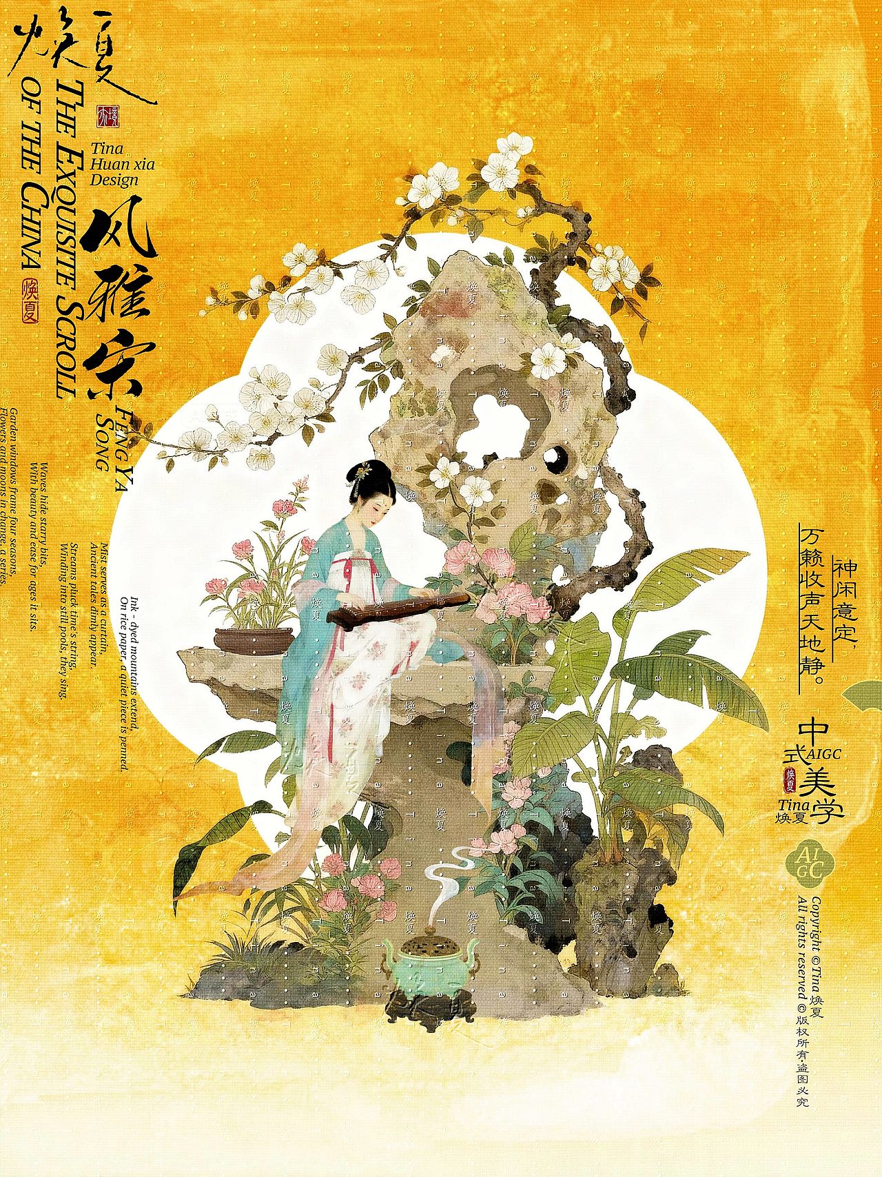 海报设计|中式十雅之抚琴(图ZMzk4NzIwMTMy) - 海报 - 站酷设计师Tina焕夏原创素材 - 站酷ZCOOL