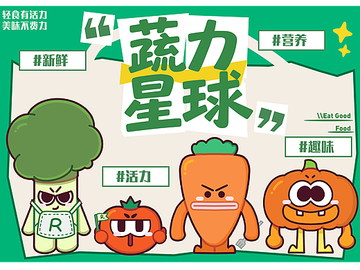 轻食品牌ip形象设计