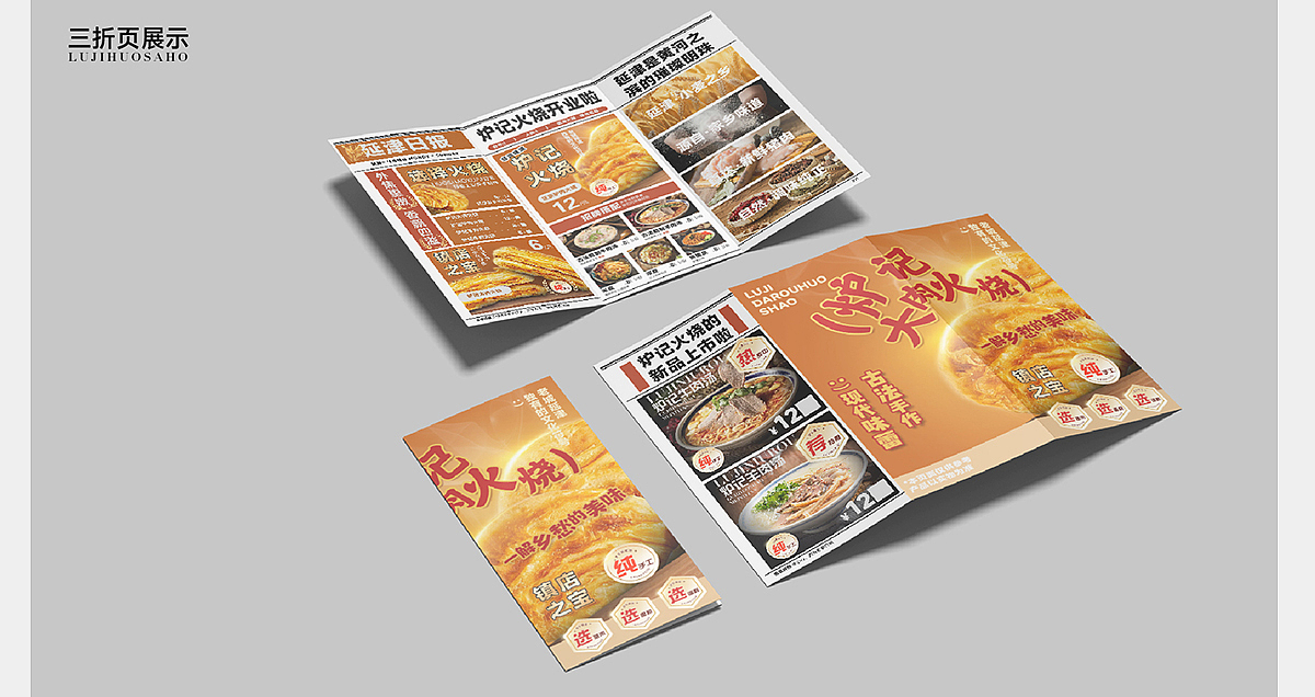 单人全案|为延津火烧织就烟火视觉体系