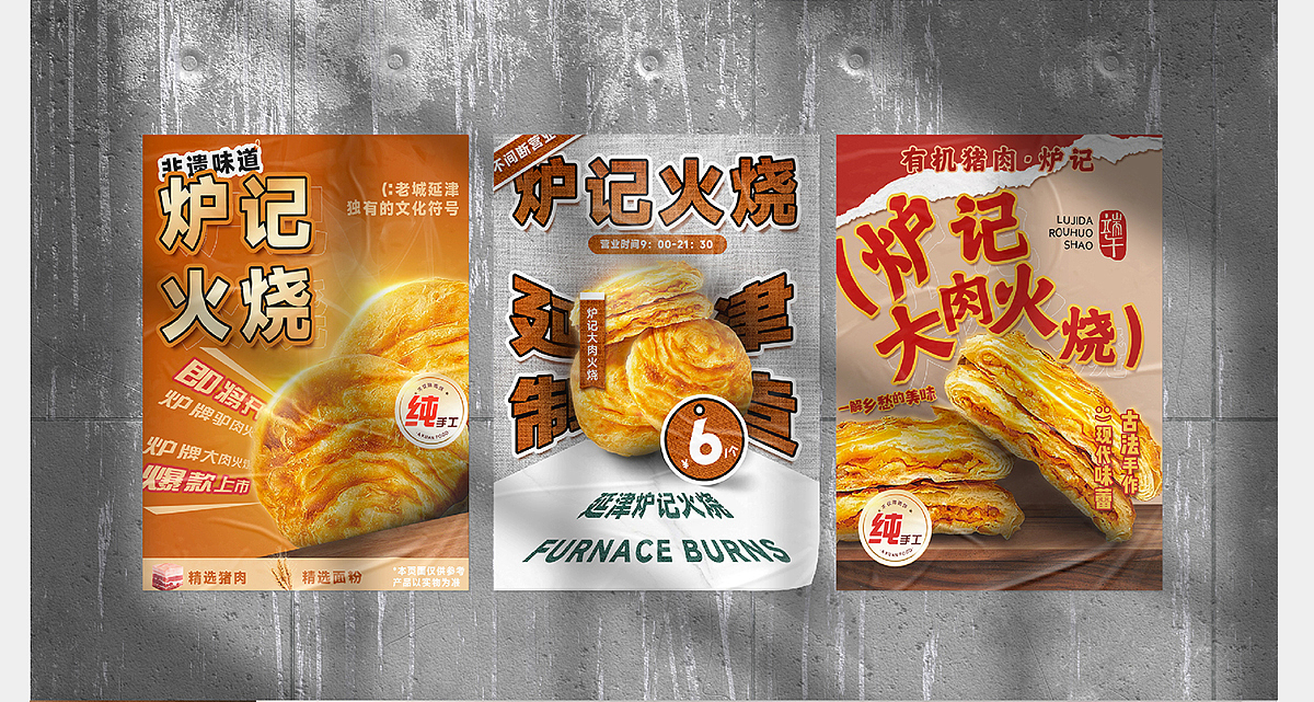 单人全案|为延津火烧织就烟火视觉体系