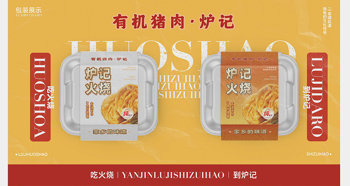 单人全案|为延津火烧织就烟火视觉体系