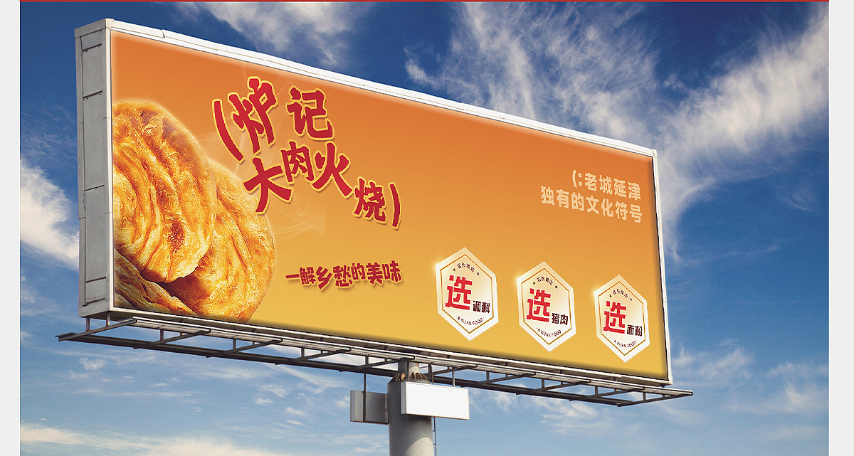 单人全案|为延津火烧织就烟火视觉体系