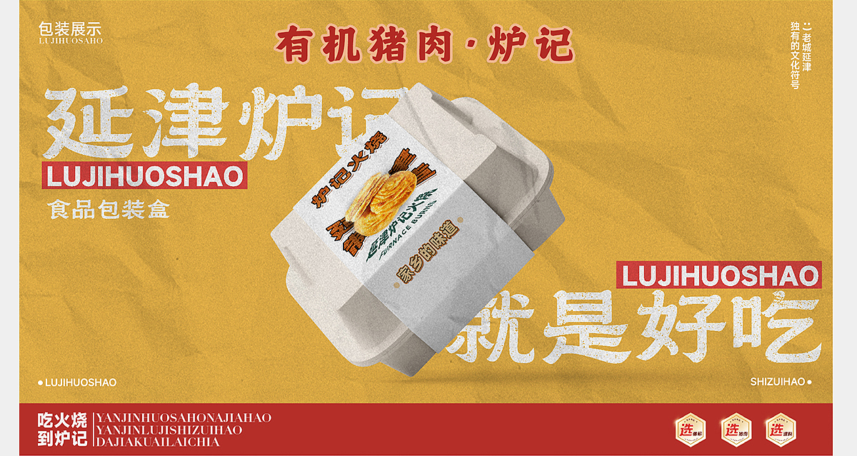 单人全案|为延津火烧织就烟火视觉体系