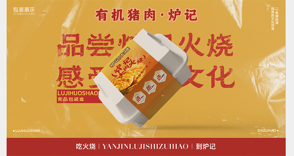 单人全案|为延津火烧织就烟火视觉体系