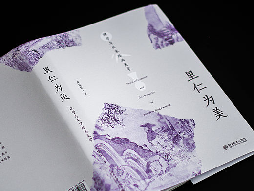 《里仁为美》书籍封面设计项目落地