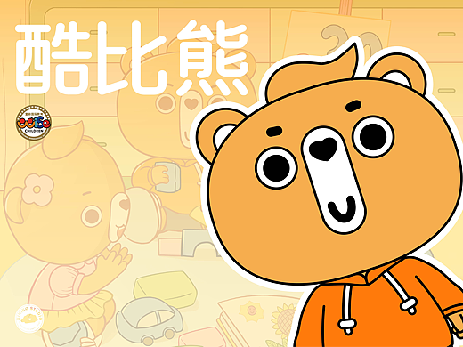品牌IP设计 | 酷比熊 | 童帅国际教育