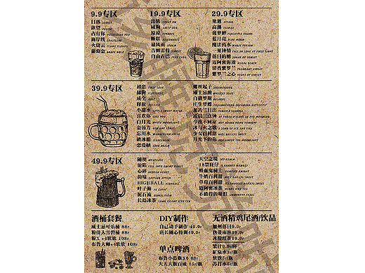 复古酒单模板设计