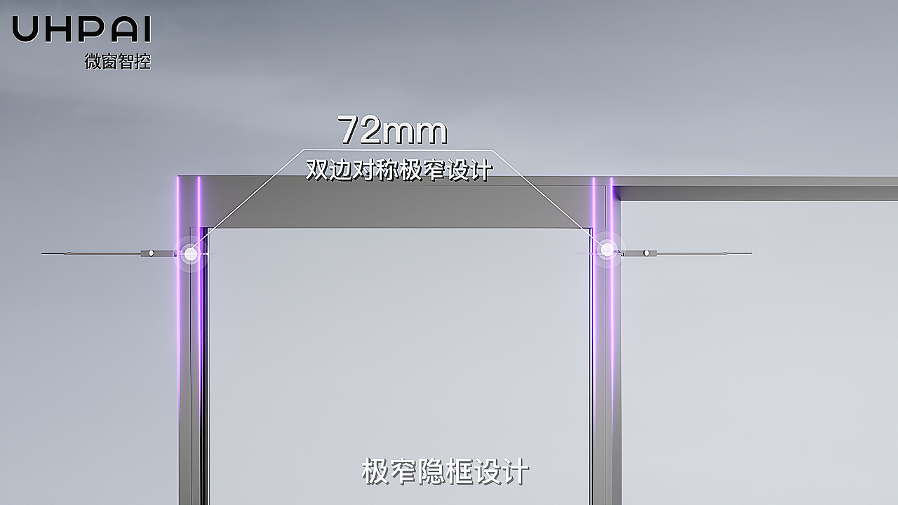 微窗系列智能提升窗动画演绎
