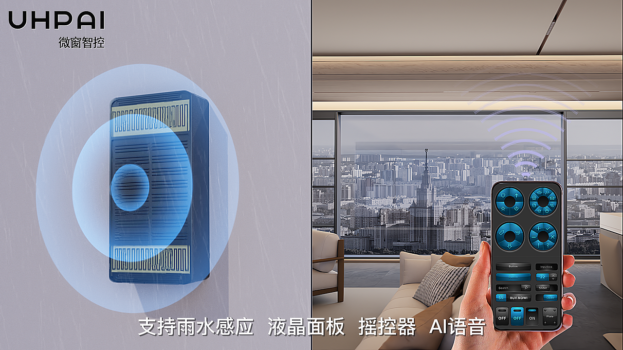 微窗系列智能提升窗动画演绎