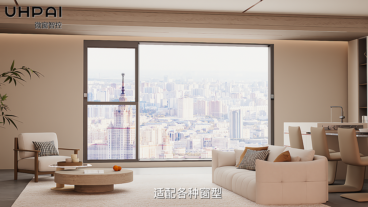 微窗系列智能提升窗动画演绎