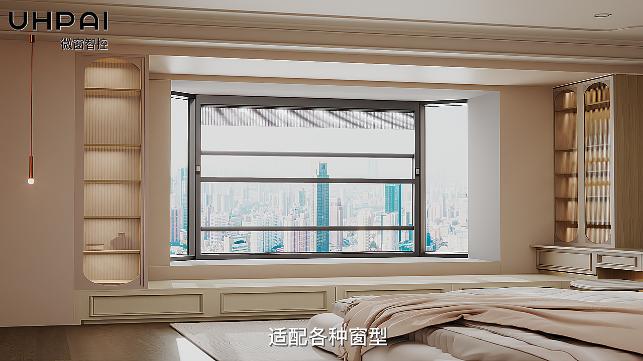 微窗系列智能提升窗动画演绎