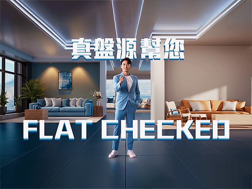 HK x 利嘉阁地产 TVC:真盘源帮你Flat Checked