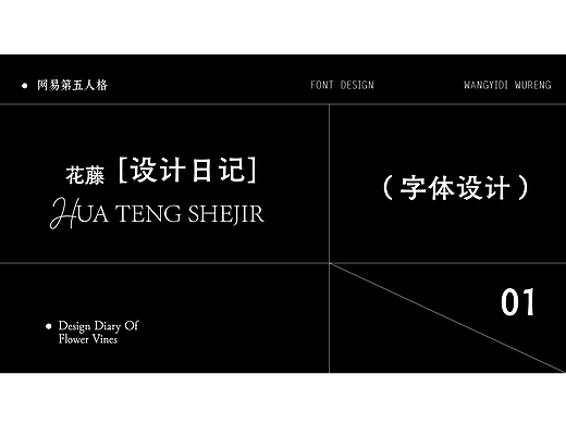 作品集{字体设计}（个人主页-ZNzI3NjIyNDg=） - 字体/字形 - 站酷设计师网易第五人格原创素材 - 站酷ZCOOL
