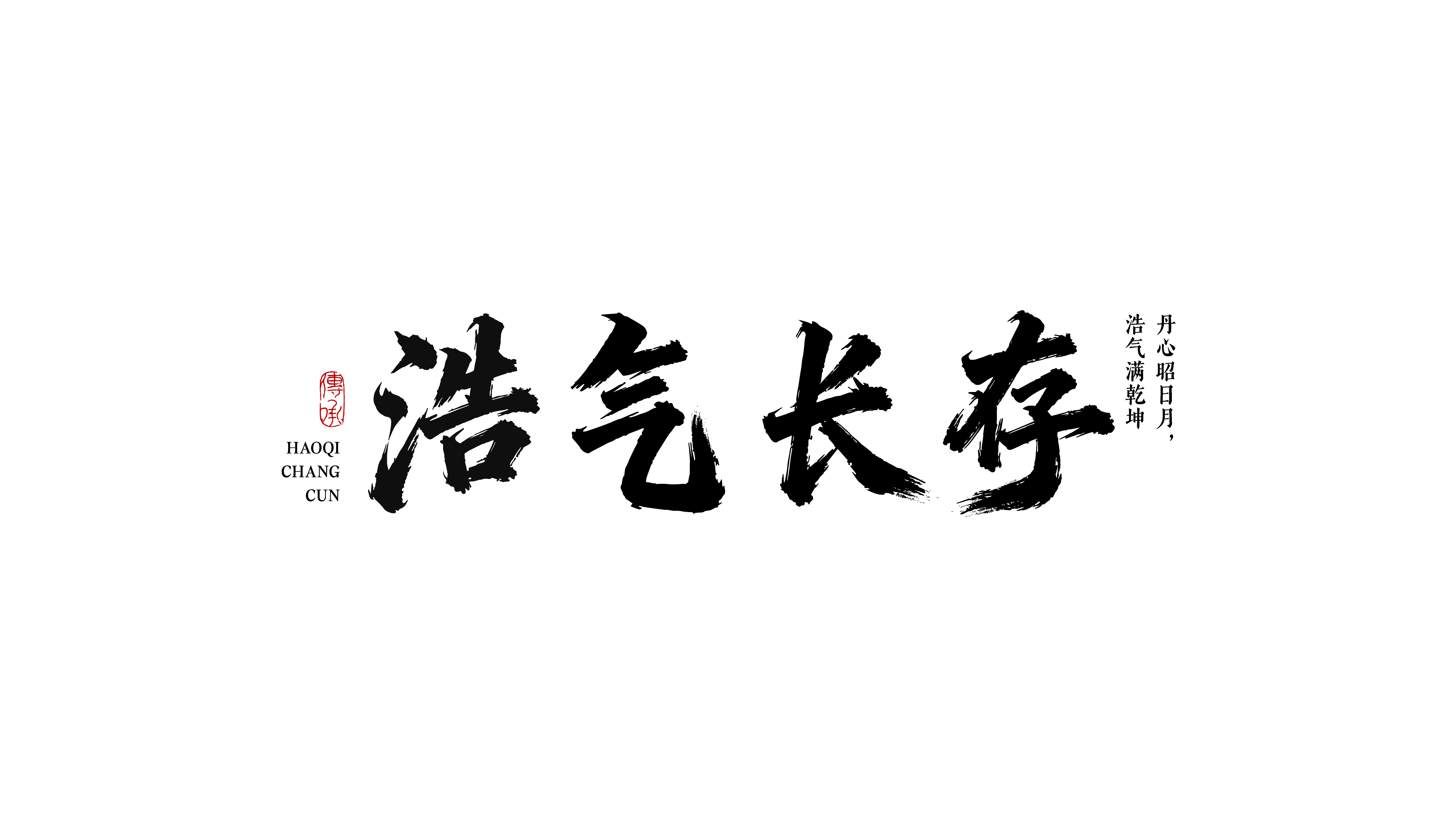 作品集{字体设计}（图ZMzk4NzMwMTA0） - 字体/字形 - 站酷设计师网易第五人格原创素材 - 站酷ZCOOL