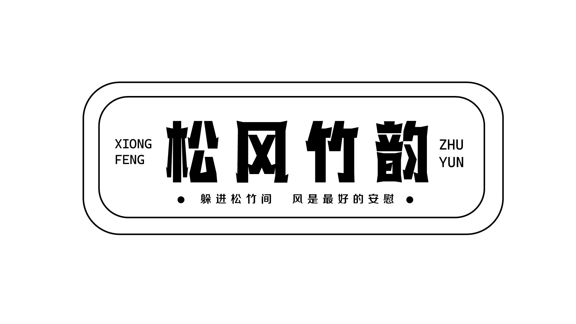 作品集{字体设计}（图ZMzk4NzMwMTU2） - 字体/字形 - 站酷设计师网易第五人格原创素材 - 站酷ZCOOL