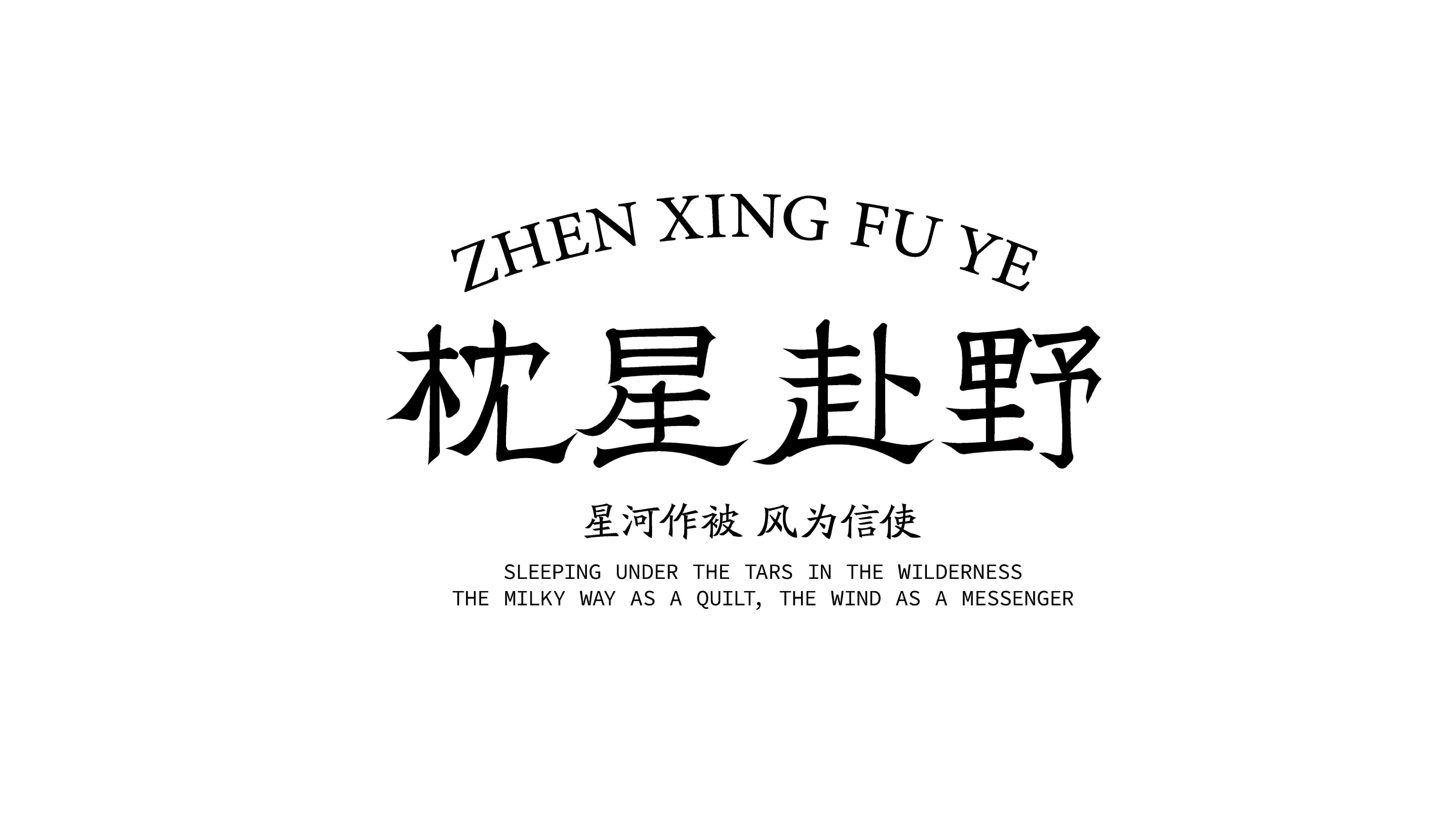 作品集{字体设计}（图ZMzk4NzMwMTcy） - 字体/字形 - 站酷设计师网易第五人格原创素材 - 站酷ZCOOL
