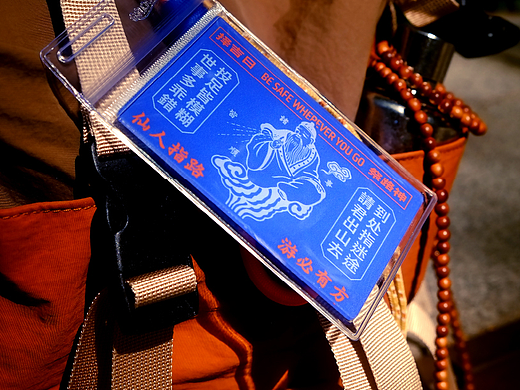 【仙人指路 游必有方】開物国风文创设计-旅行挂件