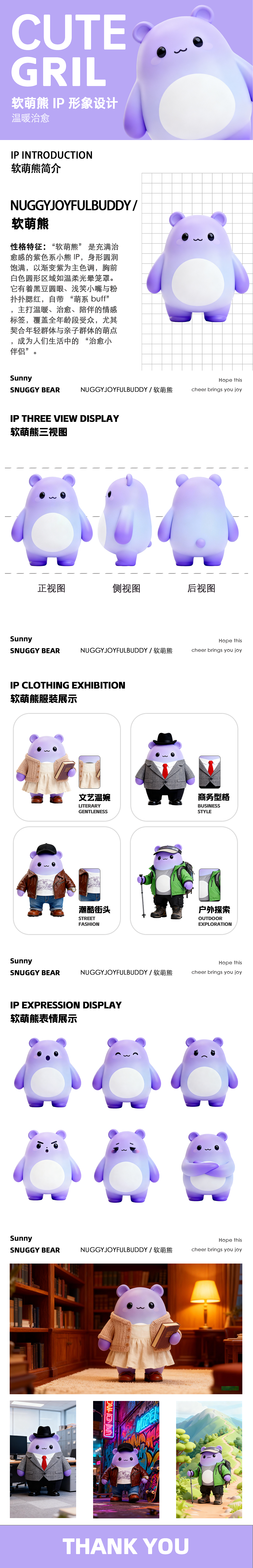 《软萌熊IP形象：治愈系紫色小熊的温暖陪伴》（图ZMzk4NzM3ODM2） - IP形象 - 站酷设计师月涯bjy原创素材 - 站酷ZCOOL