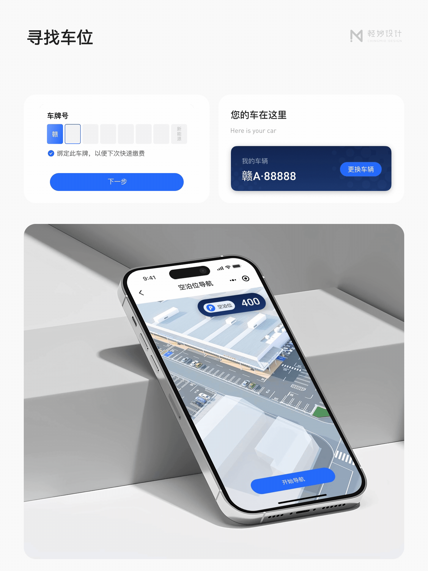 🅿️ 智慧停车小程序丨UI/UX设计（图ZMzk4NzM4NDY4） - APP界面 - 站酷设计师轻妙设计原创素材 - 站酷ZCOOL