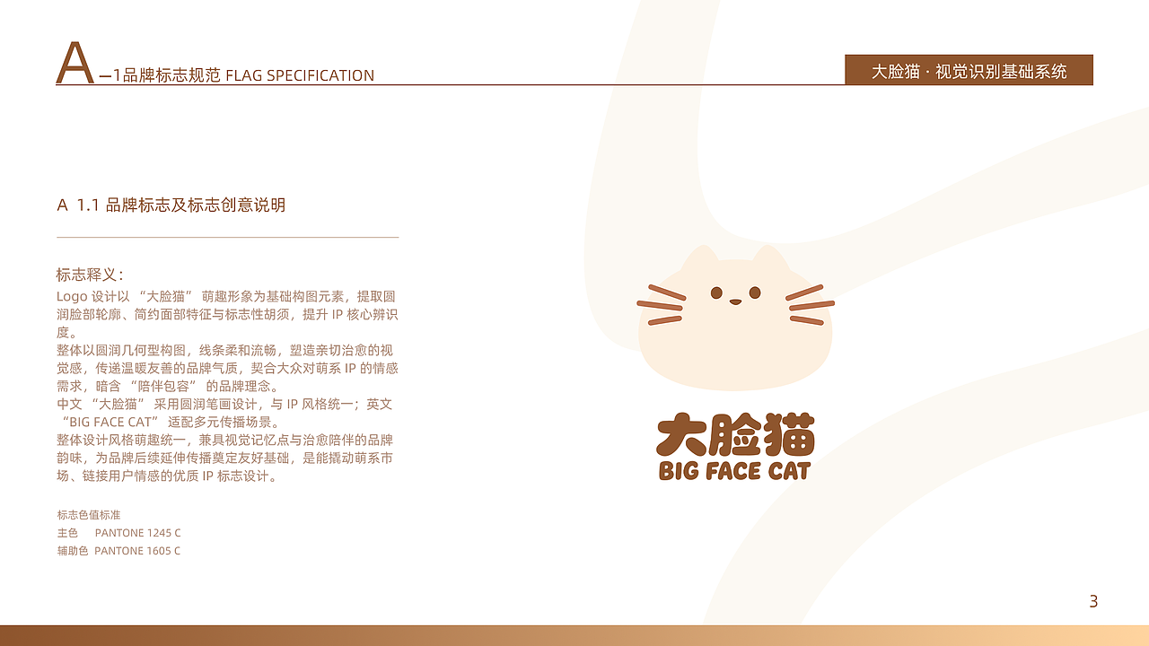 大脸猫品牌VI设计